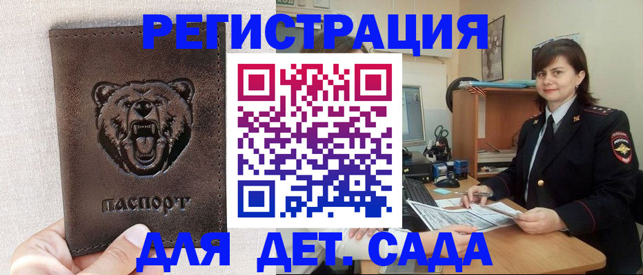 временная регистрация законно в Бакале