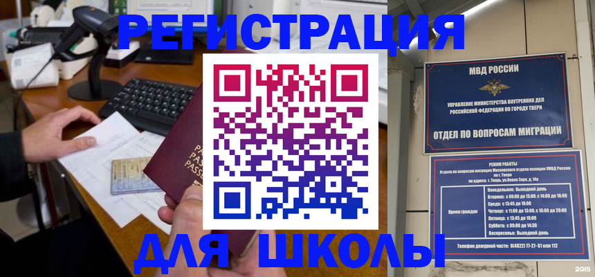 временная регистрация недорого в Бакале