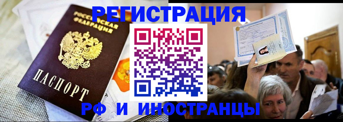 временная регистрация поиск в Бакале